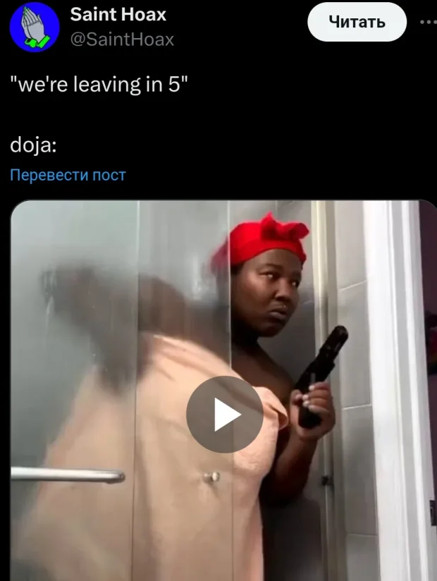 "Мы в выходим в пять. Doja Cat: "