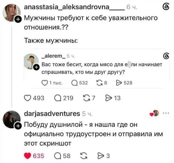 Скриншот из Threads*