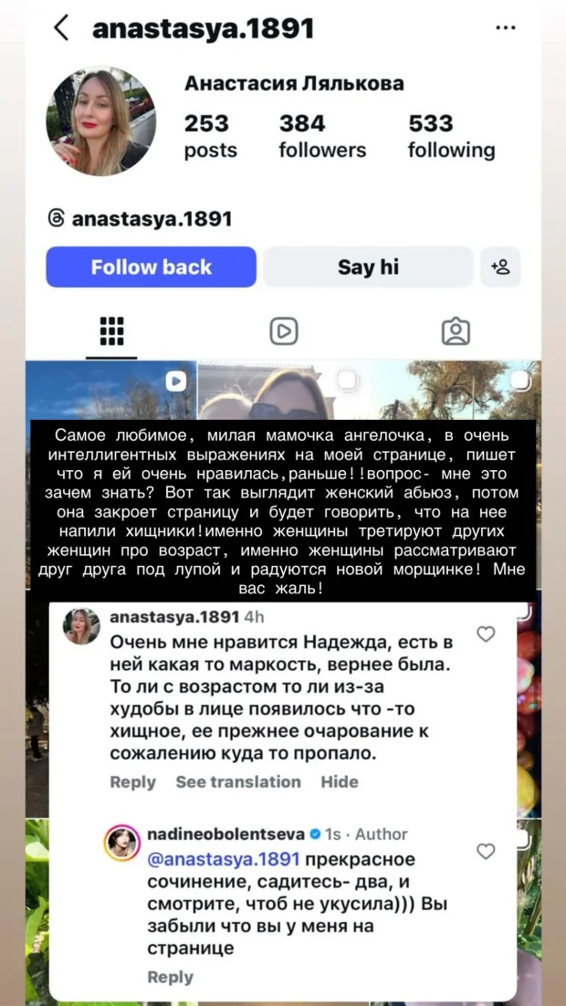 Сторис* Надежды Оболенцевой 