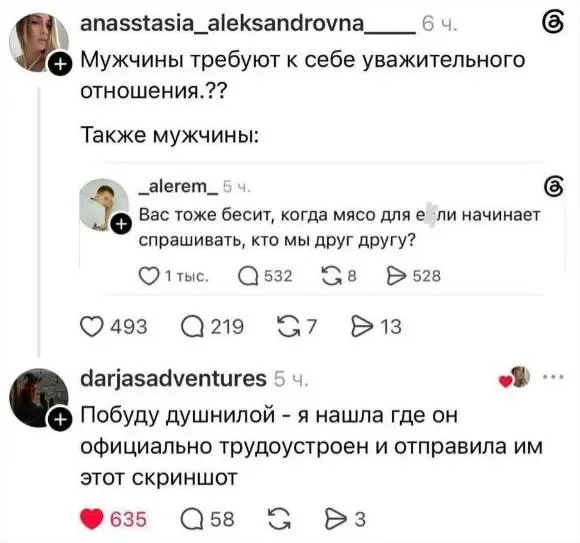 Скриншот из Threads*